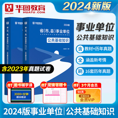 2024版全国通用公基教材真题卷