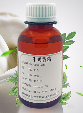 牛奶香精日化手工皂香气正油溶蜡烛香薰口红唇膏化妆品