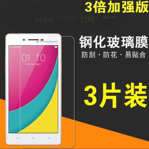 适用于N1mini OPPO A33玻璃膜R3钢化膜R7007钢化玻璃膜F3/F3PLUS手机贴膜