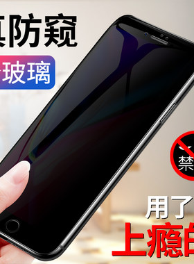 速谭适用苹果iphone16 pro钢化膜15防窥膜XS XR防侧看6s全屏12mini/13/14 plus7/8手机膜全覆盖