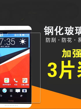 适用于HTC钢化玻璃膜m9/816/826/626//A9/E9/EYE/e8/820/516/610