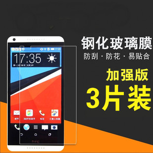 626 适用于HTC钢化玻璃膜M7 EYE 516 816 820 610 826