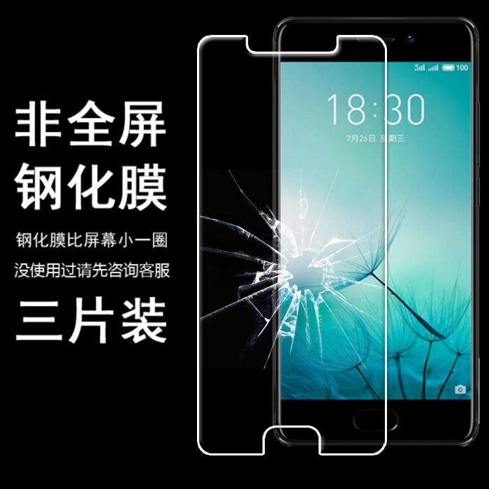 魅族防爆手机无白边非全屏钢化膜