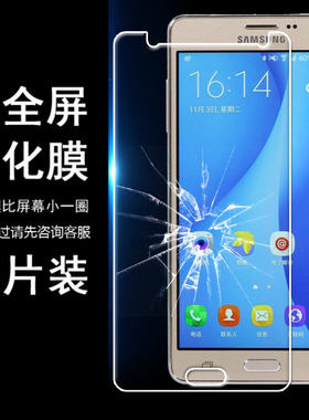 适用三星galaxy On7手机无白边半包非全屏SM-G6000  半屏钢化膜