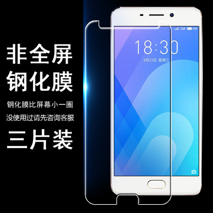魅族防摔玻璃无白边非全屏钢化膜