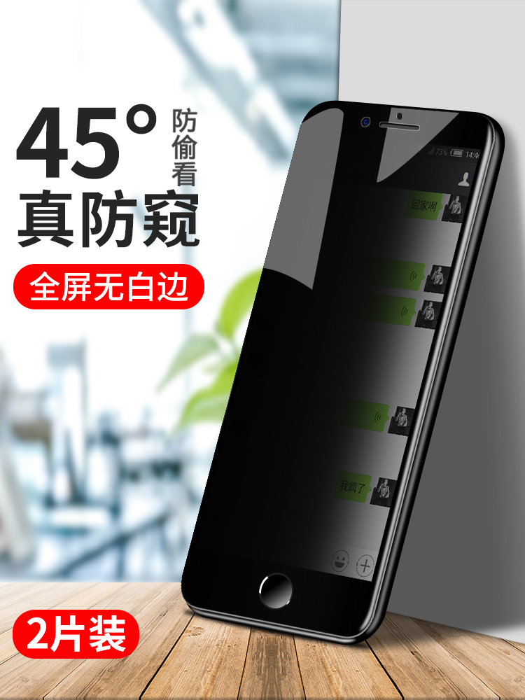 适用苹果7/8/11/12/13/14/15/16 pro max钢化膜iphone7plus防窥膜苹果8plus防偷窥iphone8/7防偷手机贴膜mini
