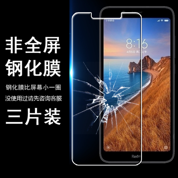 红米7A防爆玻璃手机非全屏钢化膜