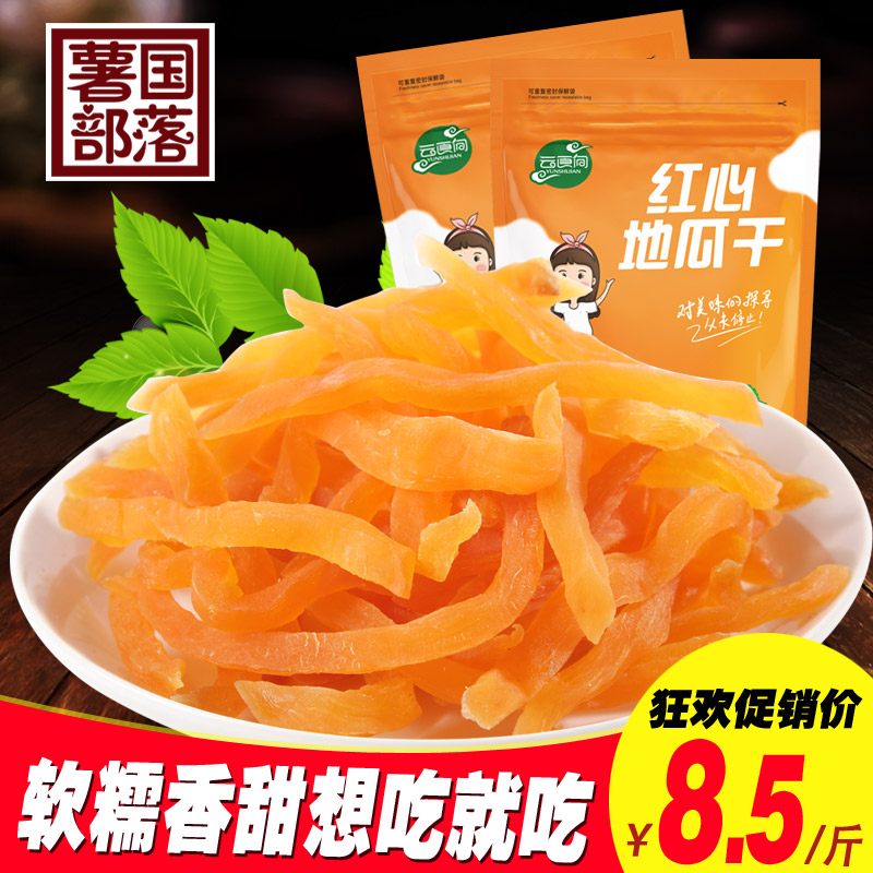 ºìÊíÈíÌõ500g*2°üºìÊíÌõµØ¹Ï¸ÉµØ¹ÏƬ¸£½¨Á¬³ÇºìÊí¸É¾¢µÀºÃ³ÔÁãʳ