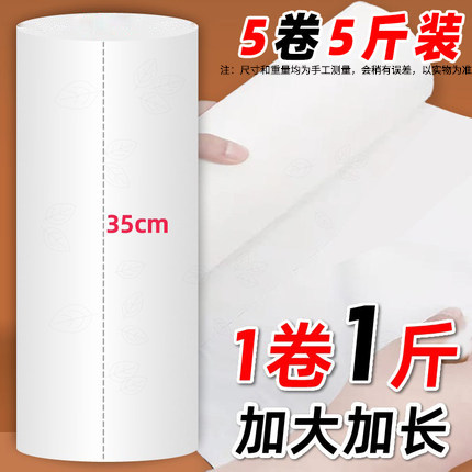 35cm加长月经期卫生纸妇婴老人产妇护理加大卷家用加厚纸巾卷纸