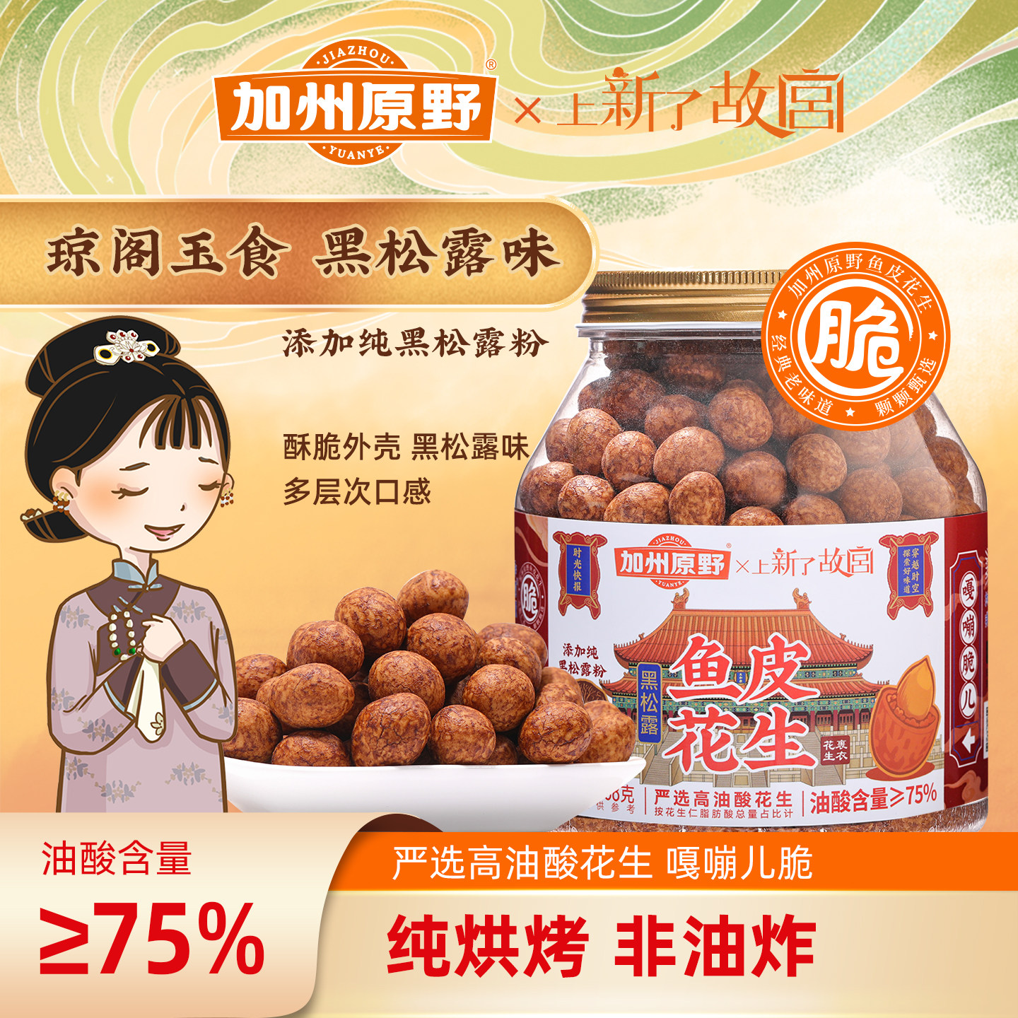加州原野黑松露鱼皮花生鱼皮豆裹衣炒货80后怀旧零食时光快报小吃