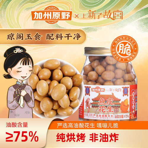 罐装炒货怀旧小吃鱼皮花生