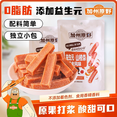 陈皮山楂条0添加着色剂