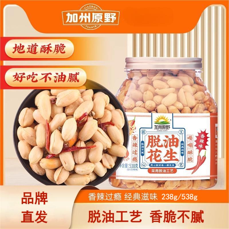 加州原野脱油花生香辣味