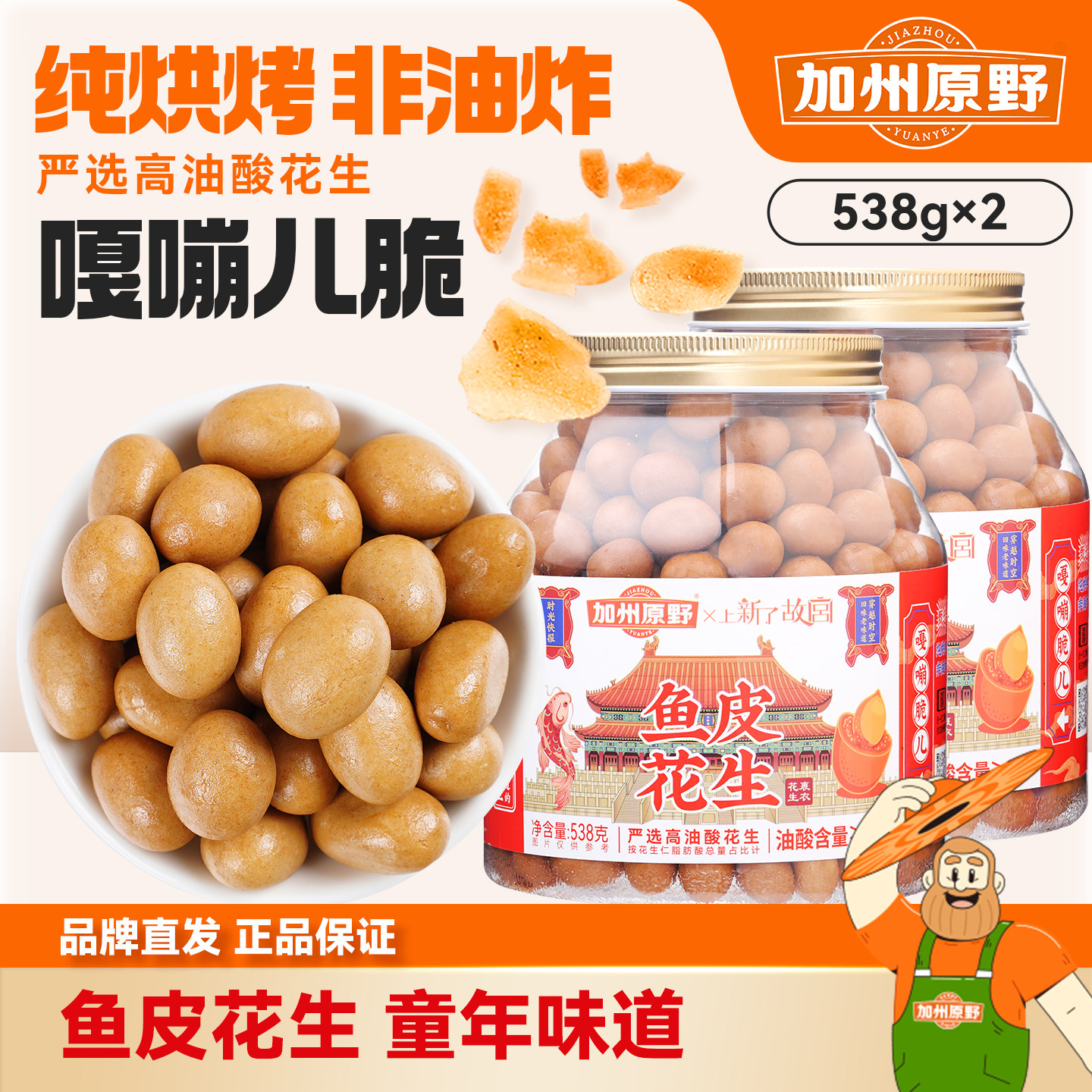 ����ԭҰ��Ƥ����538g*2�޹��»�������80�󻳾���ʳʱ��챨���� 40.76Ԫ