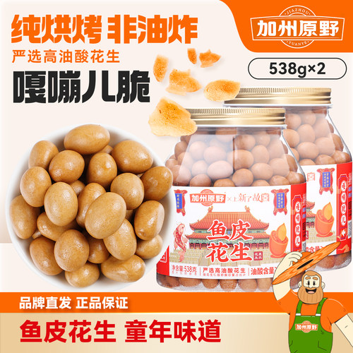 炒货8090后怀旧裹衣花生