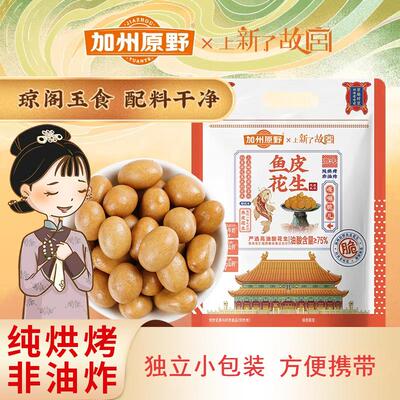 加州原野鱼皮花生250g非油炸