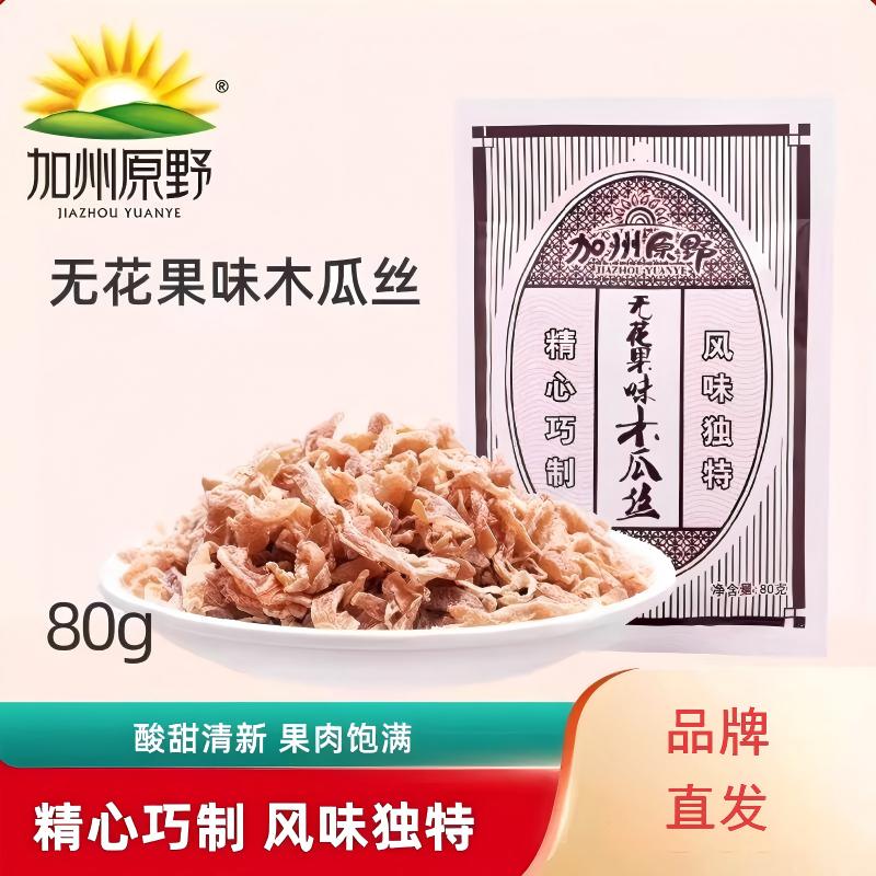 加州原野无花果味木瓜丝80g 木瓜条干果干蜜饯干果办公室休闲零食