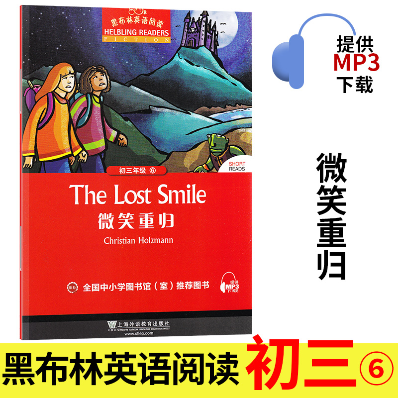 微笑重归黑布林英语阅读系列