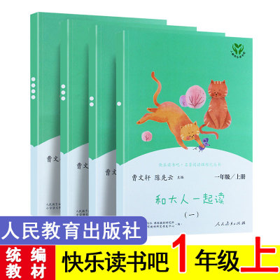 注音版和大人一起读全套