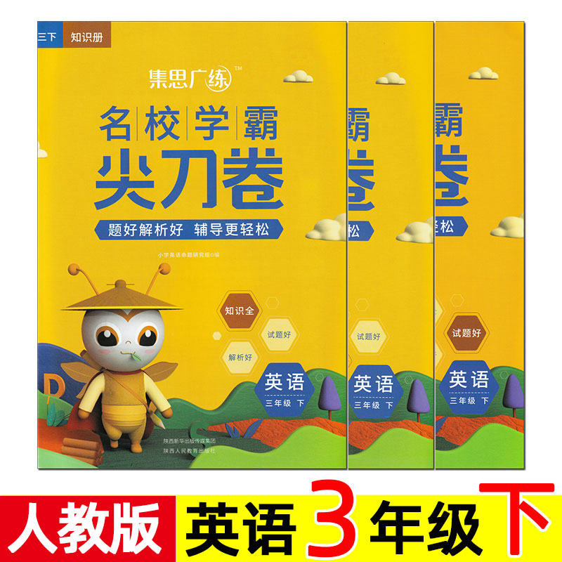 2022年尖刀名校学霸英语