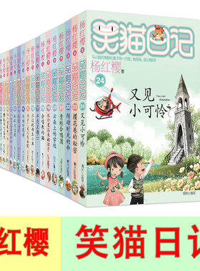 新版 笑猫日记系列之《蓝色的兔耳朵草》杨红樱儿童文学动物小说故事书 小学生三四五六年级课外阅读必读畅销书籍。文字漫画版xkc