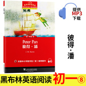 初中课外读物 初一 彼得·潘 小飞侠皮得潘 七年级上册下册名著小说课外书 原著英语读物 原版 英文版 黑布林英语阅读系列 彼得潘