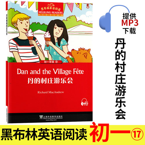 丹的村庄游乐会黑布林