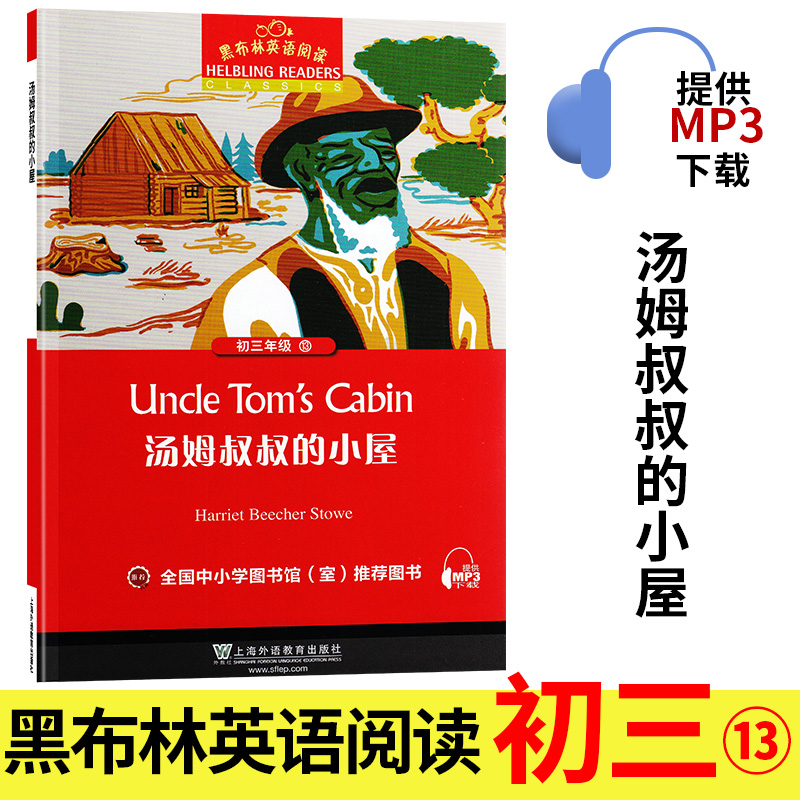 汤姆叔叔的小屋黑布林英语阅读