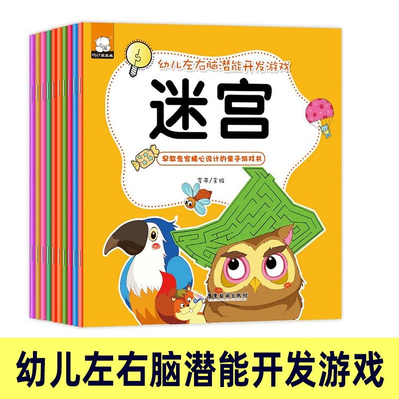 幼儿园书籍全套早教10本