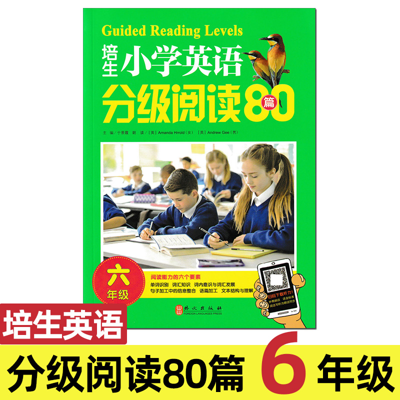 培生小学英语分级阅读80篇6年级