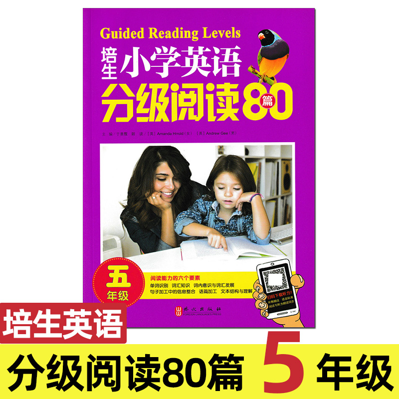 培生小学英语分级阅读80篇5年级