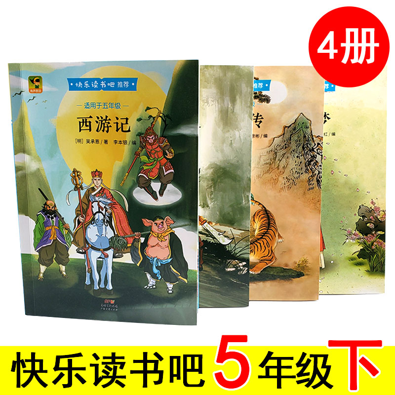 四大名著儿童小学生版