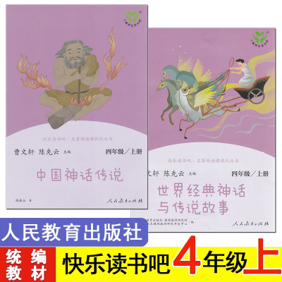 中国/世界经典神话与传说故事