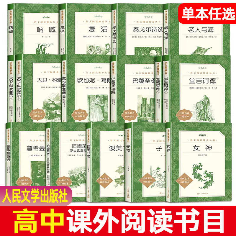 史记选  老人与海 仿徨 人间词话 乡土中国 口碑版本 人民文学出版社 人教版语文 阅读经典名著 高中生课外书籍 文言文原著正版。