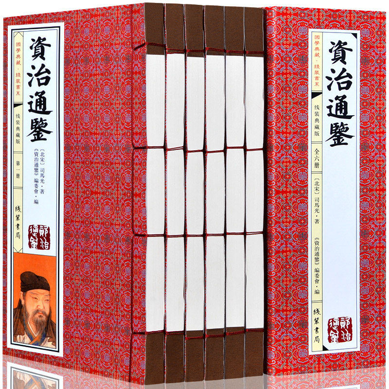 资治通鉴原著正版 原文加注释仿古线装书简体竖排全套6册青少年成人版精选精注本司马光资质通鉴故事全集中国历史通史线装书局书籍
