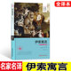西安交通大学出版 王焕生 伊索寓言 经典 译 初中小学生三四五六年级上册下册必读课外读物故事书全集大全精选 古希腊 社 四大童话