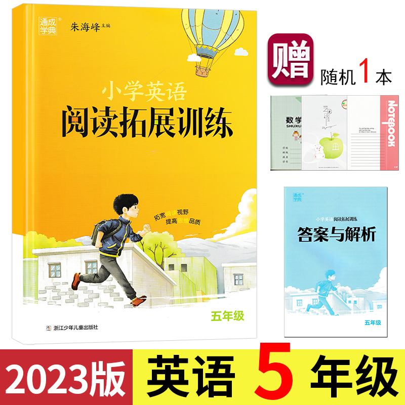 小学英语拓展阅读训练5/五年级