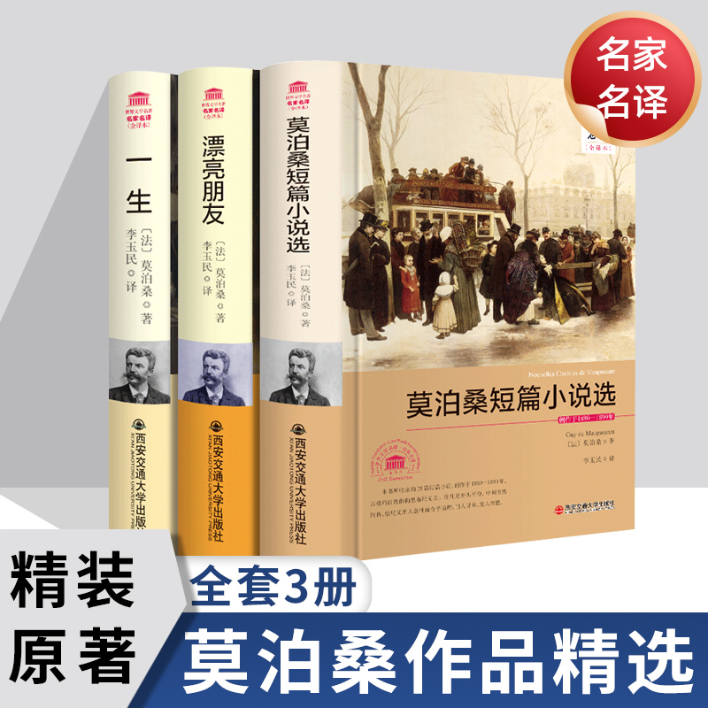 莫泊桑作品集完整版原著