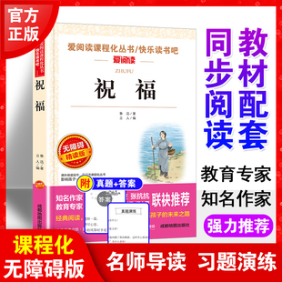 祝福 经典 鲁迅 书作品正版 小学初高中生课外书 原著全套杂文集散文集小读本文集书籍阅读书青少年版 无障碍精读版 文学书籍 鲁迅著