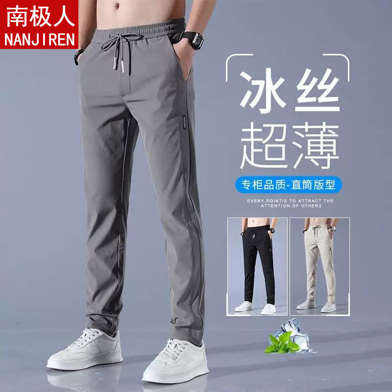 南极人夏季冰丝薄款休闲裤男士直筒修身锦纶弹力男裤子速干运动裤
