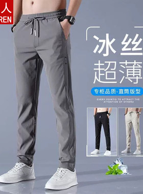 南极人夏季冰丝薄款休闲裤男士直筒修身锦纶弹力男裤子速干运动裤