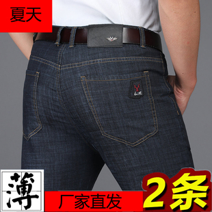 南极人夏季冰丝牛仔裤男直筒中年薄款长裤子夏裤牛仔布裤男裤夏天