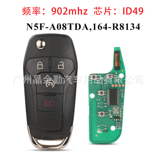 适用福特4键折叠遥控钥匙频率902mhz ID49 N5F-A08TDA 164-R8134
