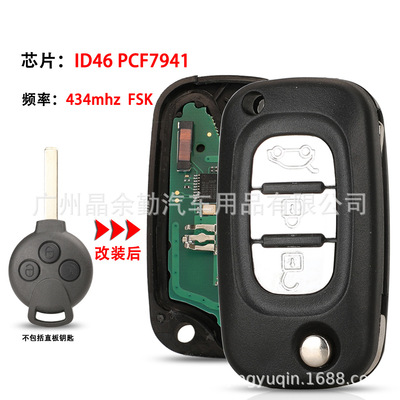 适用3键奔驰斯玛特改装折叠遥控钥匙频率433mhz FSK ID46