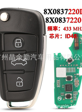 8X0837220/220D适用于3/4键A1 Q3全智能折叠遥控钥匙433mhz ID48