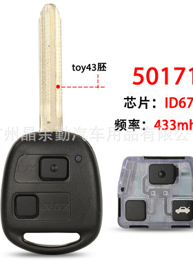 50171适用于丰田2键直板遥控汽车钥匙ID67芯片 433Mhz toy43