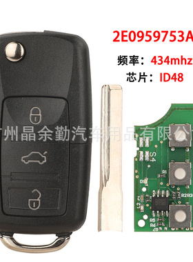 2E0959753A适用于3键大众折叠遥控汽车钥匙434mhz频率 ID48芯片