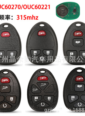 OUC60270/OUC60221适用于别克雪佛兰gmc分体遥控钥匙频率315mhz