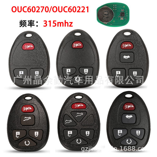 OUC60270/OUC60221适用于别克雪佛兰gmc分体遥控钥匙频率315mhz