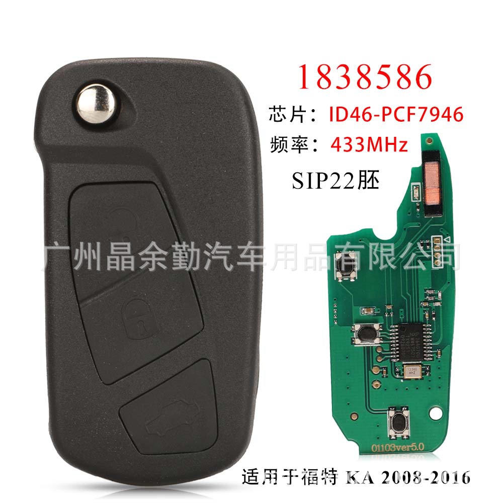 适用于3键福特Ka折叠遥控钥匙芯片ID46 PCF7946 433mhz SIP22胚